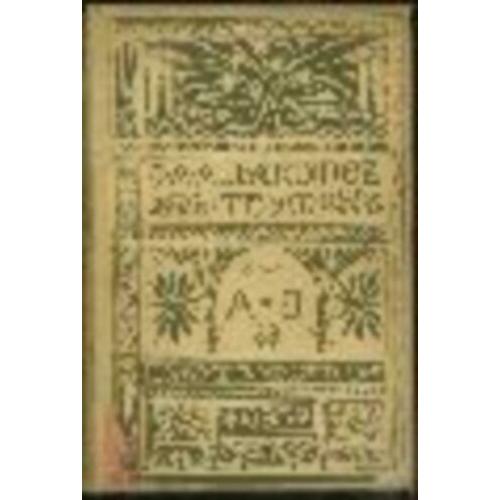 J.A. Alberdingk Thijm, Loman & Funke 1893, Jugendstillband.